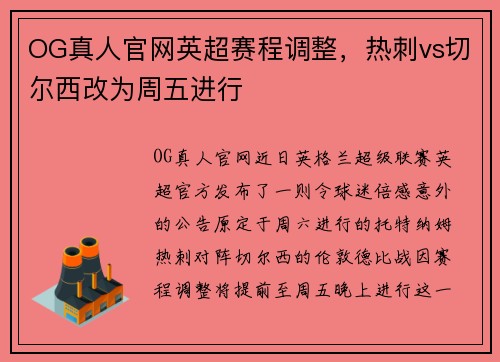 OG真人官网英超赛程调整，热刺vs切尔西改为周五进行