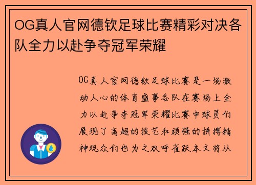 OG真人官网德钦足球比赛精彩对决各队全力以赴争夺冠军荣耀