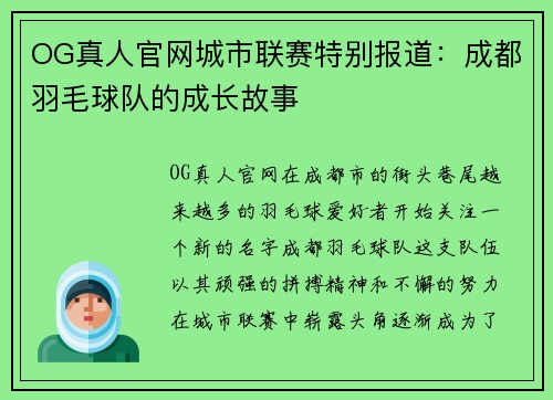 OG真人官网城市联赛特别报道：成都羽毛球队的成长故事