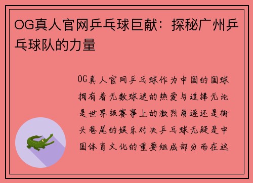 OG真人官网乒乓球巨献：探秘广州乒乓球队的力量