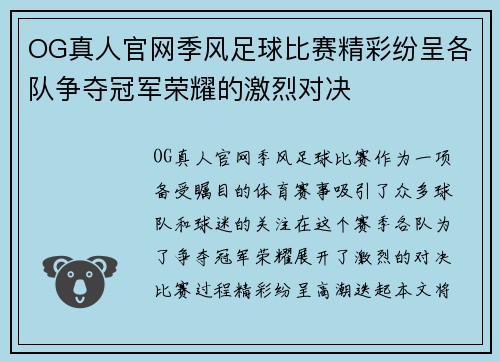 OG真人官网季风足球比赛精彩纷呈各队争夺冠军荣耀的激烈对决