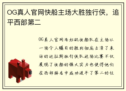 OG真人官网快船主场大胜独行侠，追平西部第二