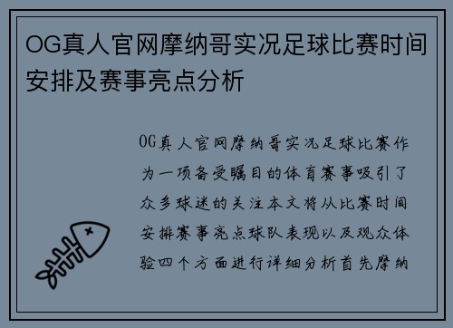 OG真人官网摩纳哥实况足球比赛时间安排及赛事亮点分析